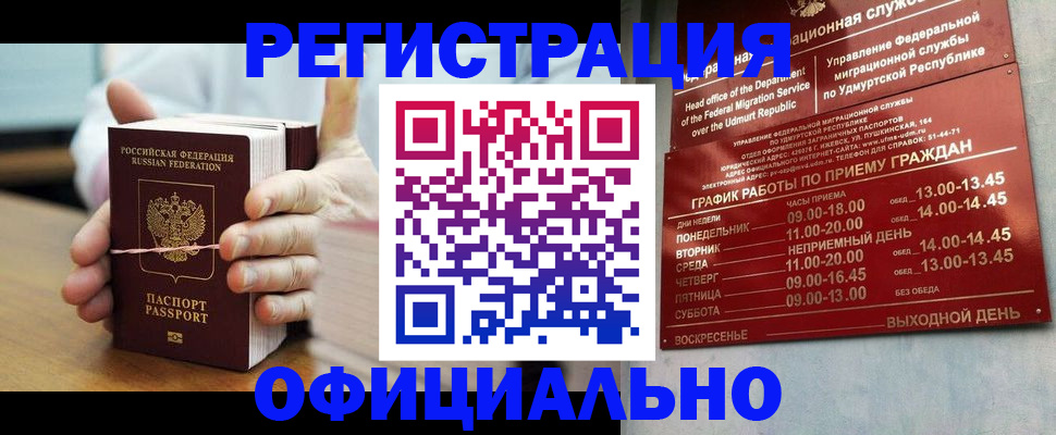 прописка законно в Чебоксарах